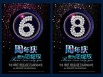 周年庆