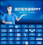 医疗医学护士PPT模板