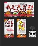 大胃王