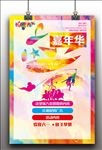 水彩风六一嘉年华
