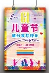 儿童节海报