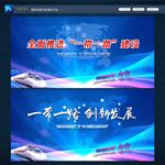一带一路