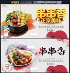 串串香