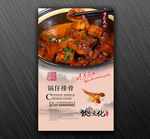 锅仔排骨