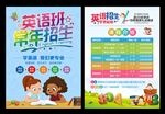 英语培训班单页