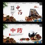 中药