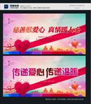 传递爱心