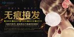 无痕接发海报