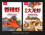 龙虾