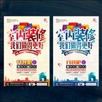 室内装修