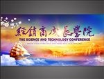 企业商学院