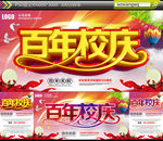 百年校庆