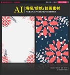 2款花纹海报信纸背景设计