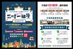 辅导班招生单页