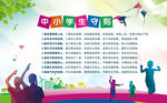 中小学生手册
