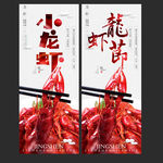 小龙虾
