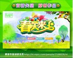 春天来了