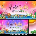 儿童节舞台背景