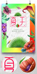 清凉花夏日海报