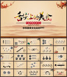 美食文化动态PPT模板