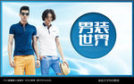 男装海报