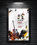 水彩创意吉他培训海报