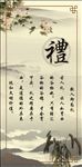 礼
