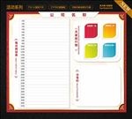 公告栏 文化墙
