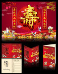 过寿