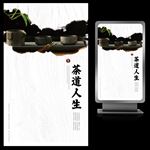 茶道人生水墨茶文化艺术海报设计