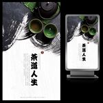 茶道人生黑茶文化艺术海报