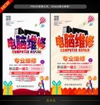电脑维修