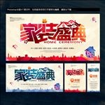 家装