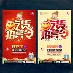吃货招募令