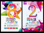 周年庆