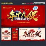年终大促