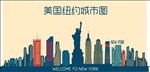 扁平化美国纽约城市