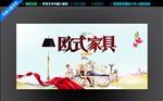 欧式家具