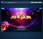 20周年庆