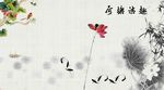 水墨荷花