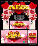 新婚庆典