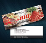 火锅代金券