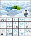 岗位竞聘速职报告个人简历PPT