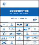 毕业论文答辩PPT