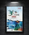 蓝色艺术油画兴趣班