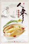 人参