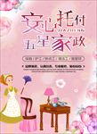 家政保姆类宣传海报背景底纹素材