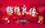 中国风喜庆锦绣良缘婚礼宣传海报