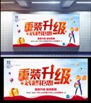 重装升级