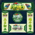 端午节